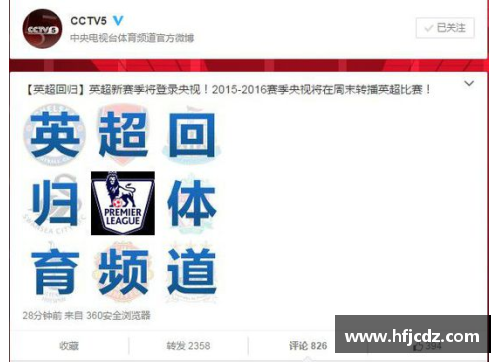 宝威体育官网英超直播服务商与俱乐部合作，推出多项福利政策